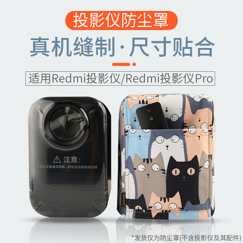 适用小米Redmi投影仪Pro防尘罩Redmi投影仪主机防尘套桌面收纳套