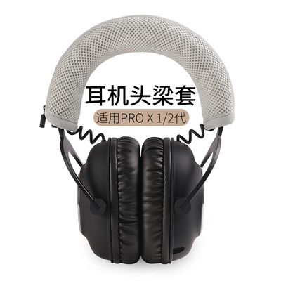 GPROX2代头戴式耳机头梁套