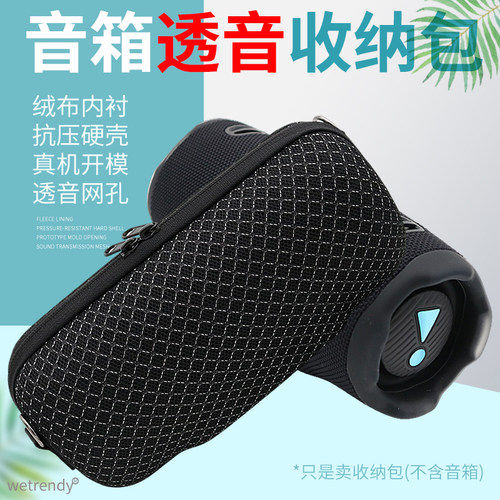 CHARGE6音响收纳包音箱保护盒套