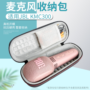 适用JBL KMC300麦克风收纳包KMC500保护盒KMC600保护套KMC650硬包