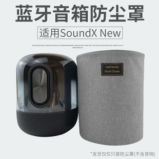 适用华为SoundX New蓝牙音箱防尘罩音响防尘保护套桌面整理防尘套