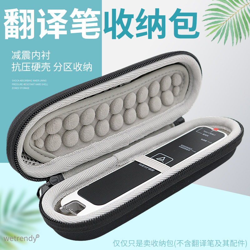 适用有道词典笔A7Pro/A7/A6Pro/A6收纳包翻译笔保护盒套减震硬壳