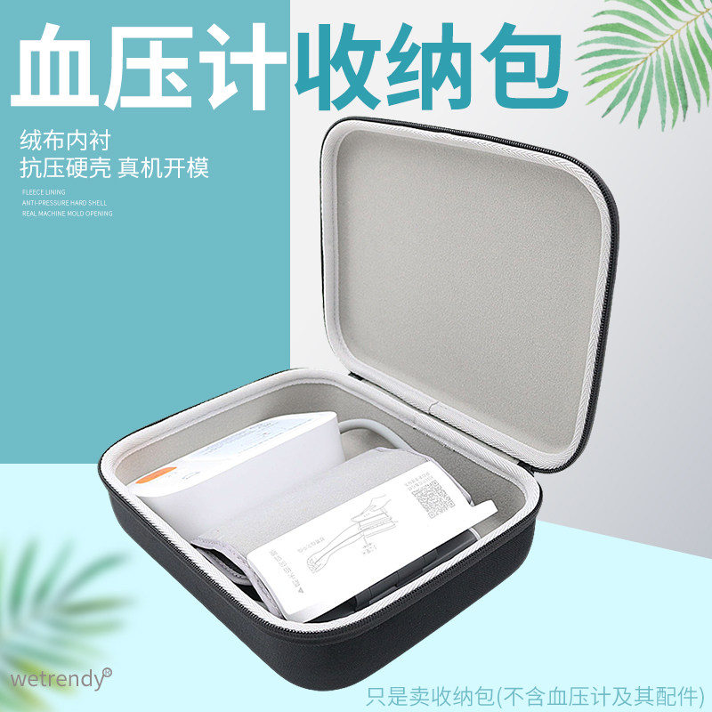 电子血压计BPX1收纳包保护盒硬壳