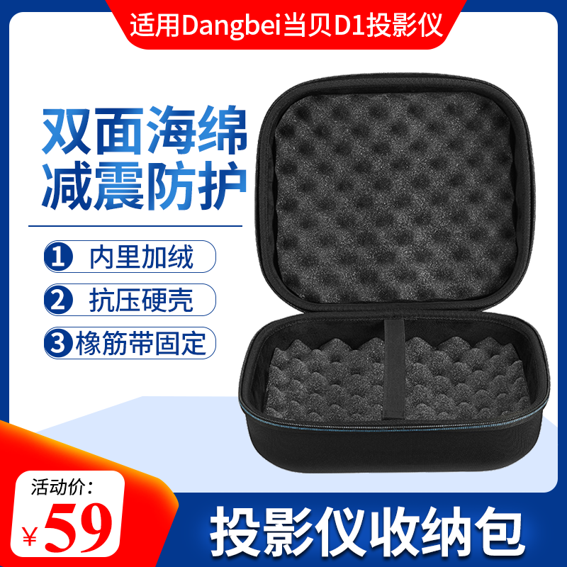 适用Dangbei当贝D1高清智能投影仪收纳包便携手提抗压减震保护盒-封面