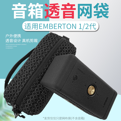 适用EMBERTON1/2/3代音响包