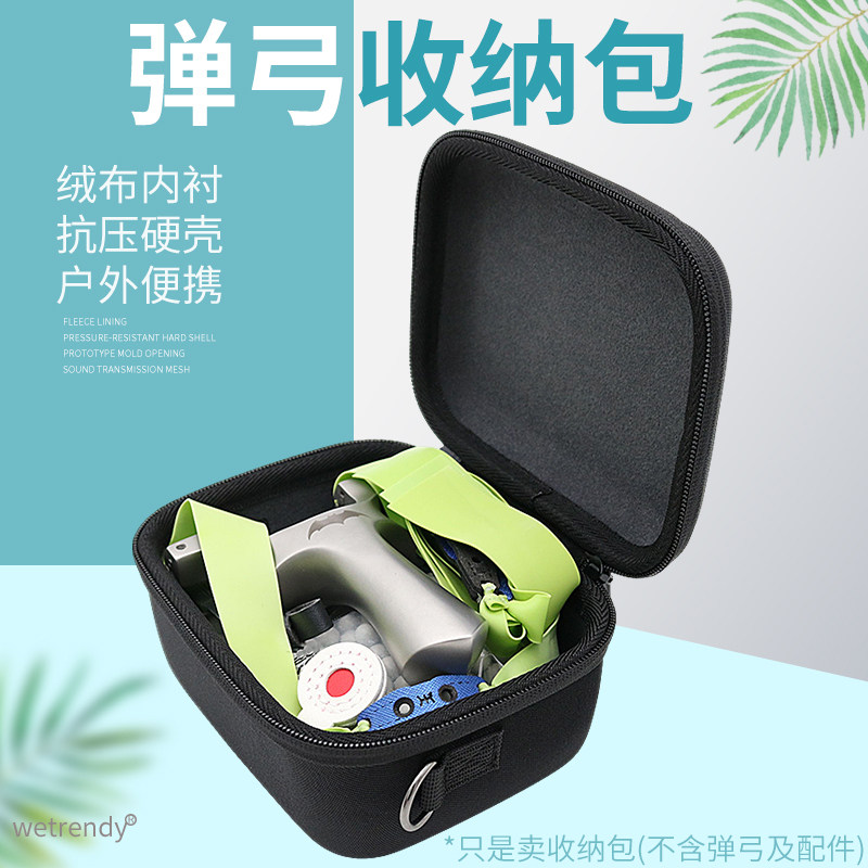 龙齿蝙蝠弹弓钢珠皮筋收纳保护盒
