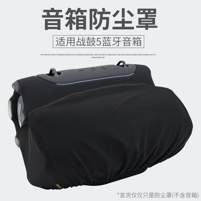 XTREME5音响防尘罩桌面整理盖巾