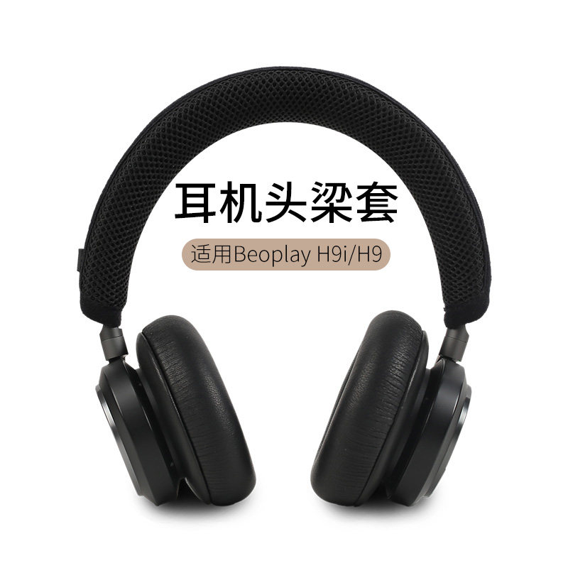 适用B&O Beoplay H9i 蓝牙耳机头梁套 H9横梁保护套头梁垫头梁带