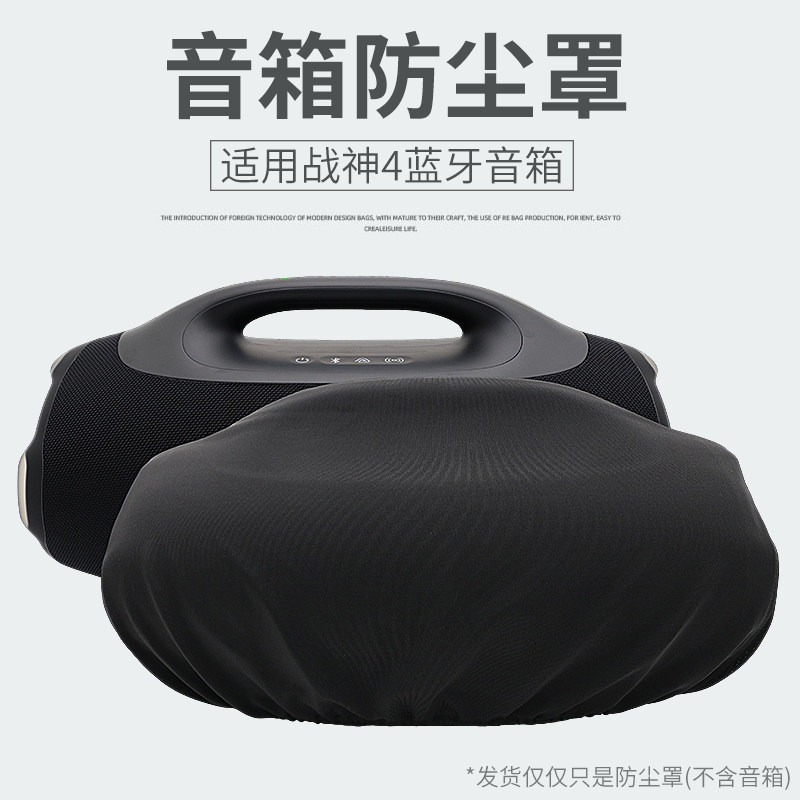 适用JBL BOOMBOX4蓝牙音箱防尘罩音乐战神四代防尘套桌面整理盖巾