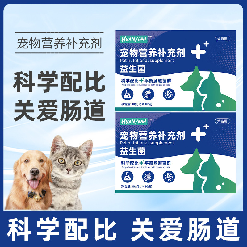 宠物益生菌狗狗益生菌猫咪益生菌3g*10条呵护肠道犬猫通用保健品图片