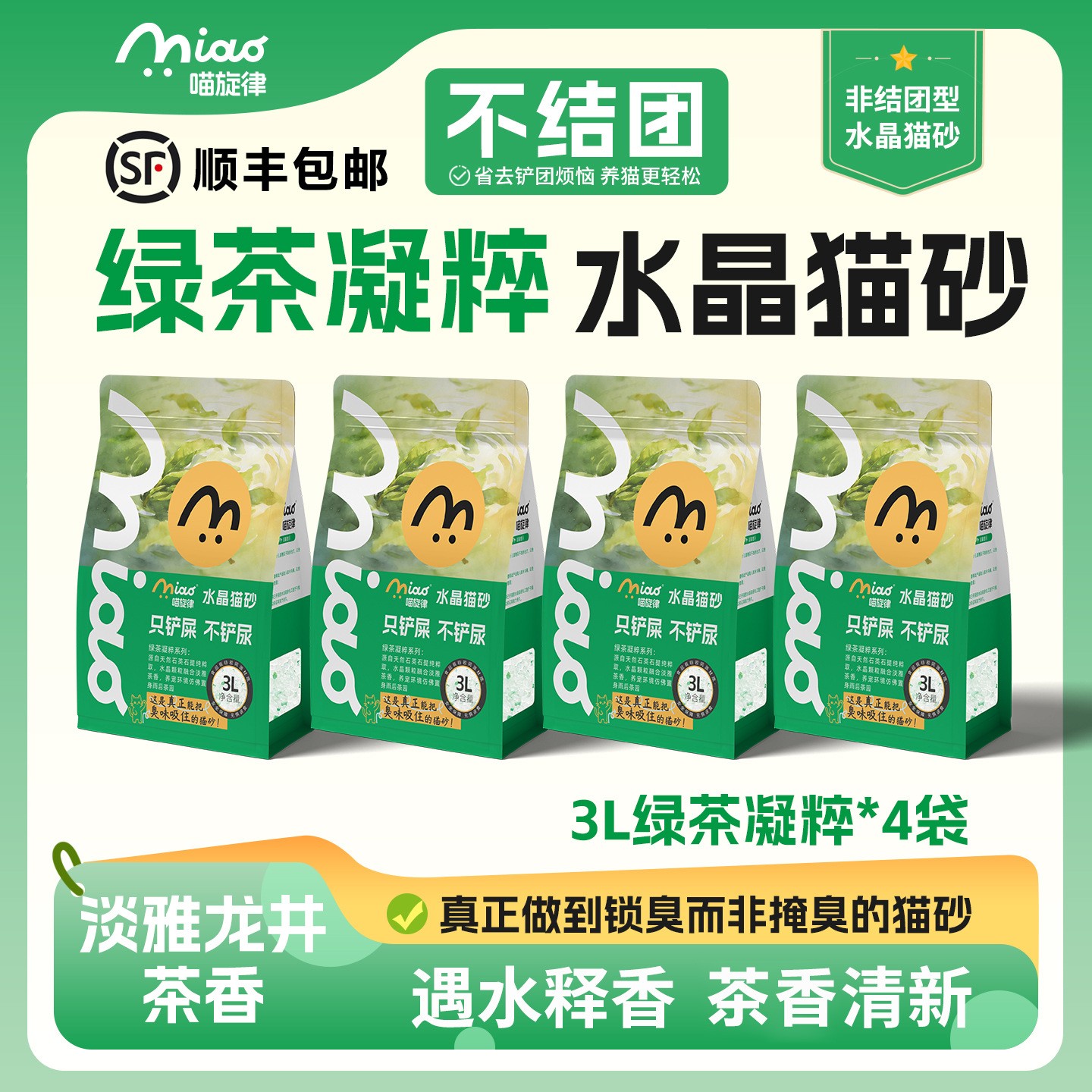 喵旋律猫砂水晶猫砂猫咪清洁用品猫厕所非木薯豆腐猫砂膨润土猫砂