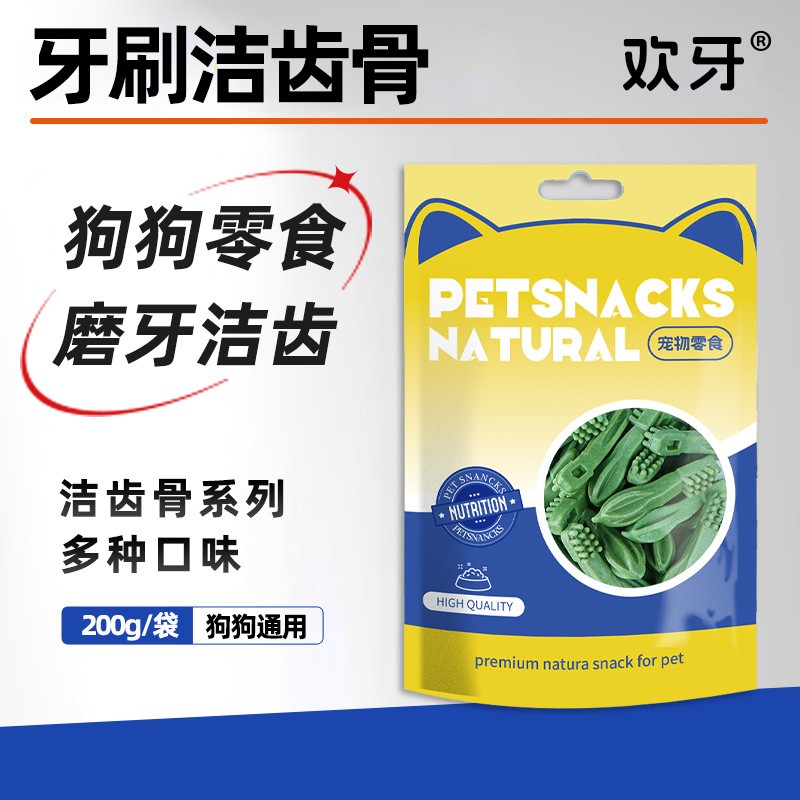 狗狗零食牙刷洁齿骨狗磨牙棒咬胶宠物零食大中小型犬互动狗食200g