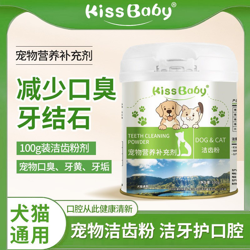 宠物保健品狗狗洁牙粉100g通用宠物猫咪狗狗口腔清洁口臭洁牙用品