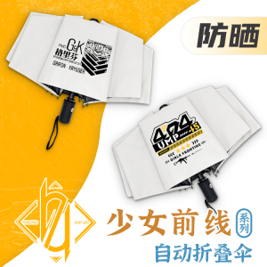 少女前线晴雨伞格里芬游戏周边自动学生折叠黑胶防晒太遮阳伞两用