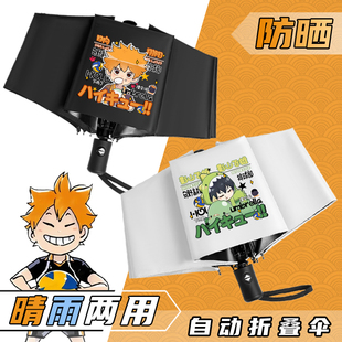动漫排球少年雨伞女生晴雨两用全自动黑胶防晒伞太阳伞遮阳伞男生