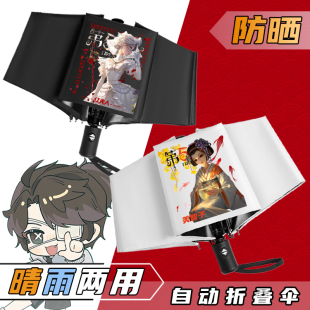 第五人格雨伞囚徒女生黑胶防晒自动折叠红蝶红夫人晴雨两用太阳伞