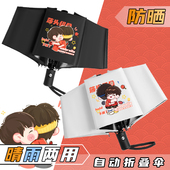 莎头组合雨伞全自动太阳伞女晴雨两用孙颖莎王楚钦黑胶防晒遮阳伞