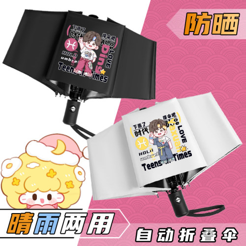 时代少年团晴雨伞卡通可爱宋亚轩丁程鑫宋亚轩防晒自动折叠黑胶伞