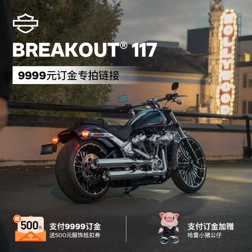 哈雷戴维森突破者新车订金