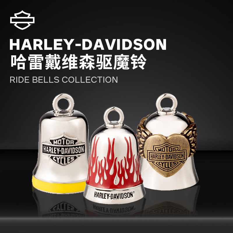 哈雷戴维森驱魔铃摩托车挂件骑士机车出行复古配饰铃守护铃,摩托车/装备/配件,头盔饰配,淘宝优惠券,粉丝福利购,淘宝优惠卷