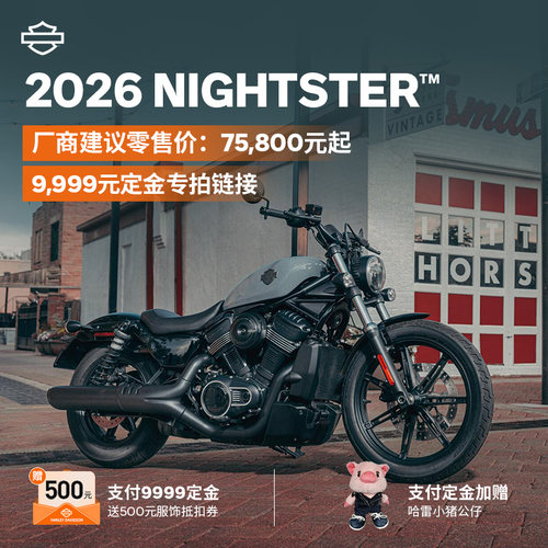 【定金专拍】哈雷戴维森2026 Nightster™ 定金 门店支付尾款提车