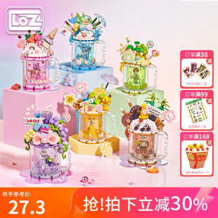 LOZ雪糕流沙杯积木 儿童玩具冰激凌模型 甜品 小颗粒拼装 女孩奶茶