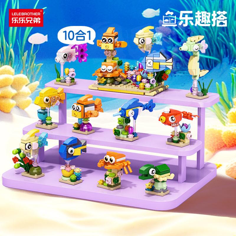 儿童小颗粒积木玩具益智拼装动物海洋生物鱼类礼物螃蟹乌龟益智
