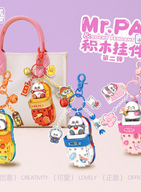 LOZ/椰壳 可爱熊猫积木挂件椰壳联名卡通包包挂饰 国产小颗粒拼图