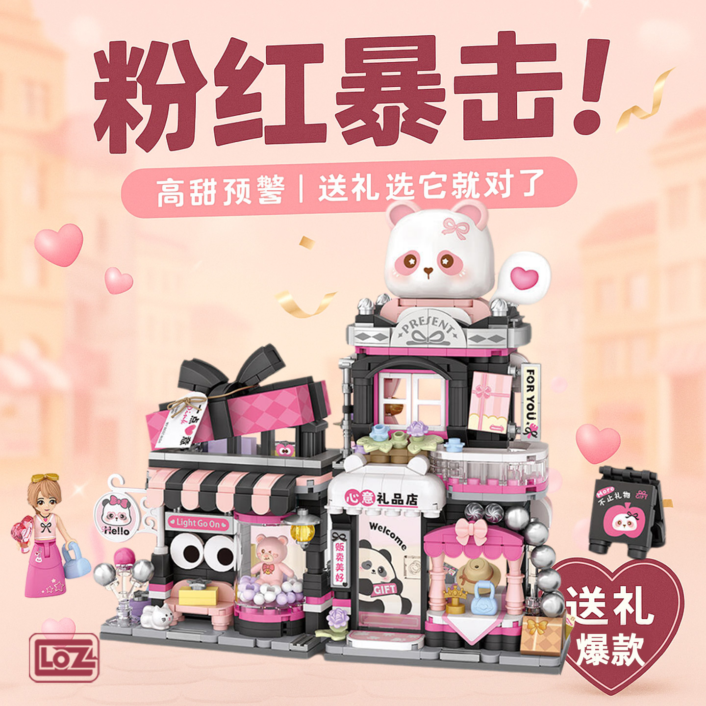 LOZ折叠街景积木心意礼品店