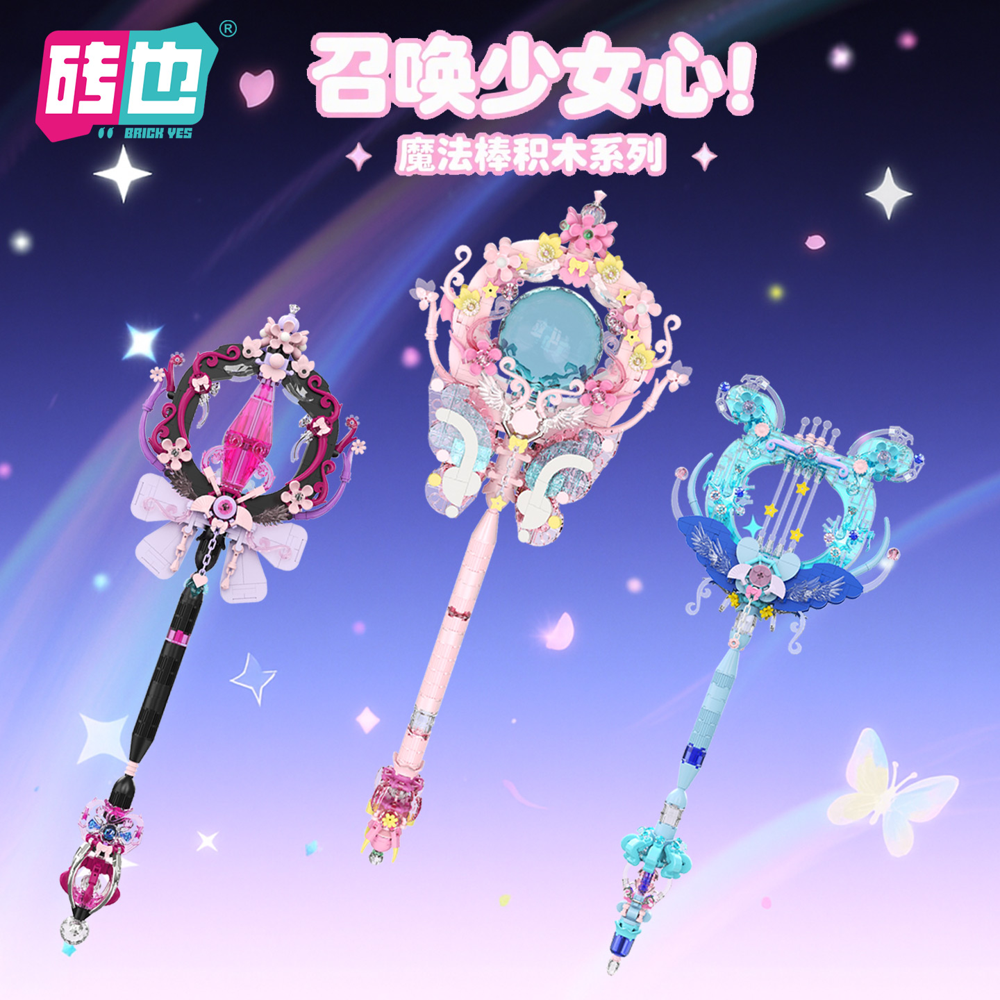 仙女棒积木玩具魔法变身器