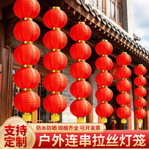 灯笼串新年春节户外防水连串灯笼