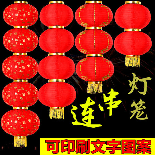 灯笼串新年春节户外防水连串灯笼