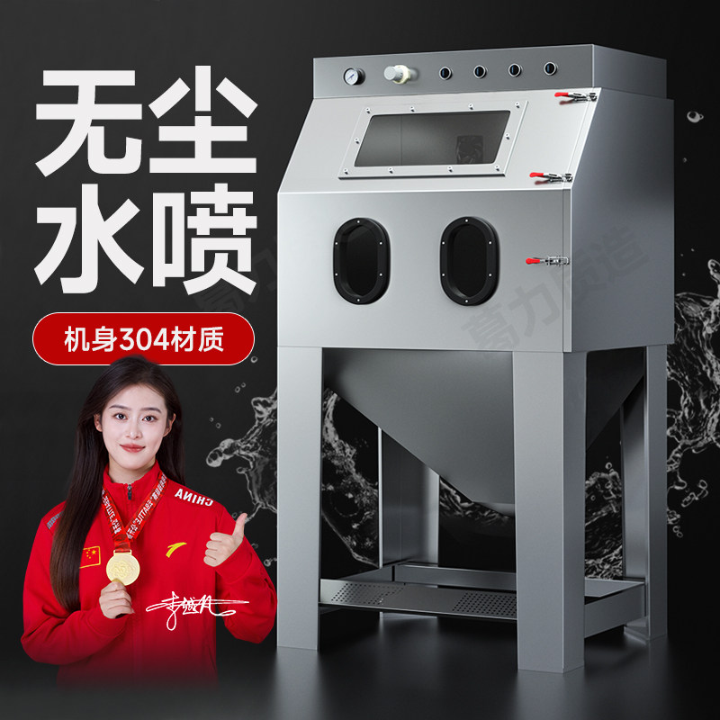 304不锈钢水喷砂机湿式