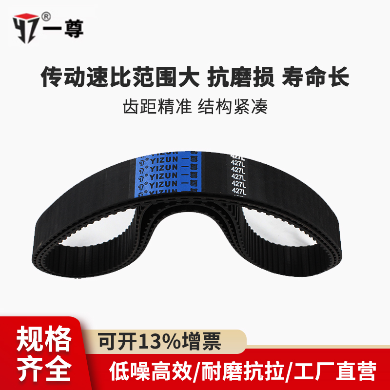 一尊同步带 L322/330/334/337工业传动带齿形带氯丁橡胶同步皮带