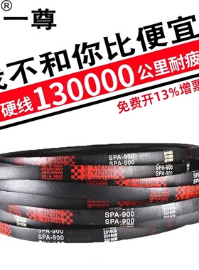 一尊三角带SPA3020/3032/3070/3080/3132/3150/3482/3500传动皮带