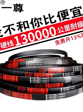 一尊三角带 B1346/1350/1372/1397/1400/1422/1448/1450/1473皮带