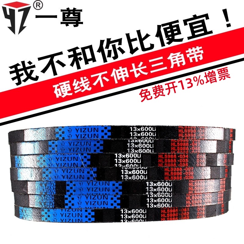 一尊三角皮带硬线不伸长