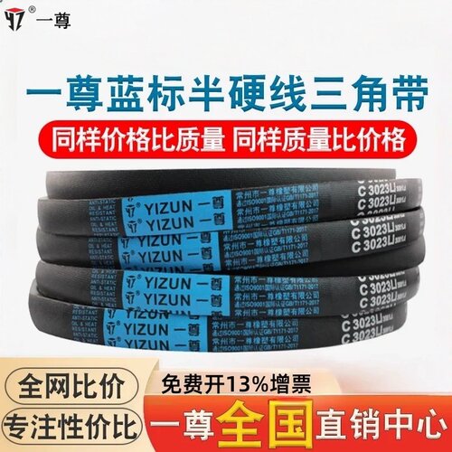 一尊三角皮带C3327/3350/3353/3400/3023/3429/3450/3454传动带 - 封面