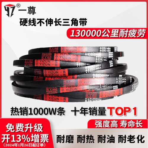 热销1000W条一尊三角带A型大全