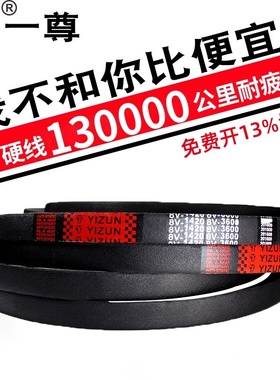 一尊三角带8V1370/3480/1400/3556/1420/3600/1445/3670传动带