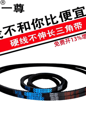 一尊三角皮带XPA1357/1382/1457/1462/1482/1500/1507传动带皮带