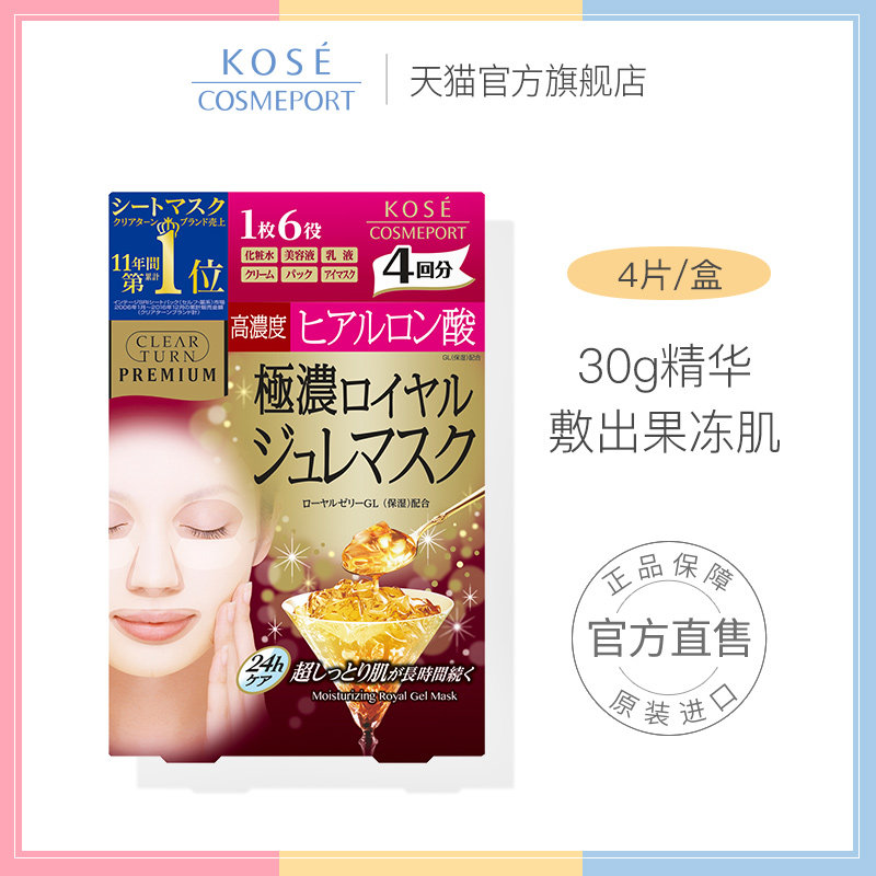 日本高丝魅宝玻尿酸精华啫喱黄金果冻补水面膜抚平细纹4片/盒