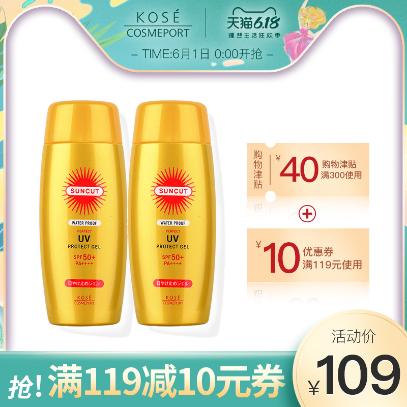 KOSE COSMEPORT/高丝魅宝Suncut强效防水防晒霜套装