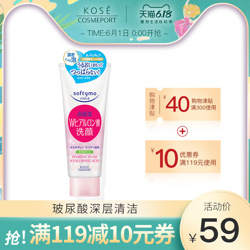 日本高丝魅宝玻尿酸高保湿洗面奶深层清洁温和保湿滋润女正品150g