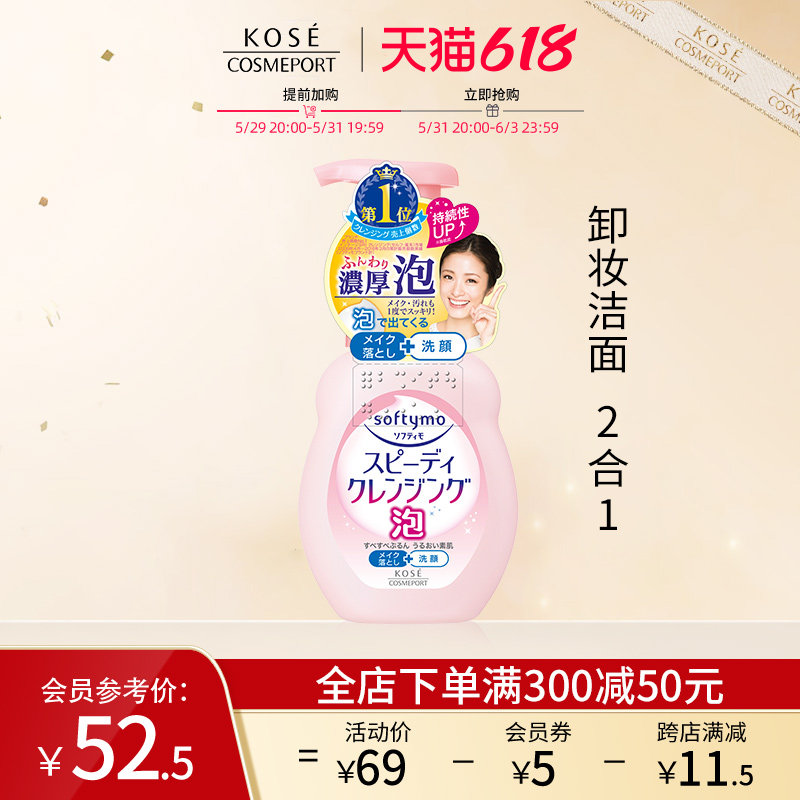 日本高丝魅宝快速卸妆洁面泡沫深层清洁温和保湿正品女200ml/瓶