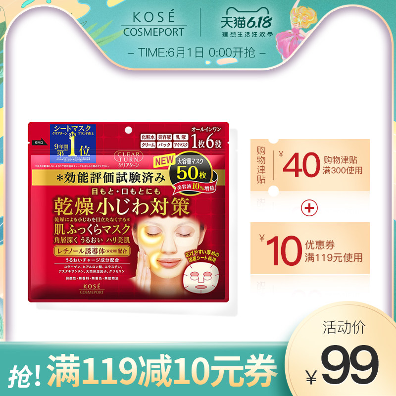 日本高丝魅宝日本丰盈弹润紧致滋养亮肤女正品面膜50片/袋