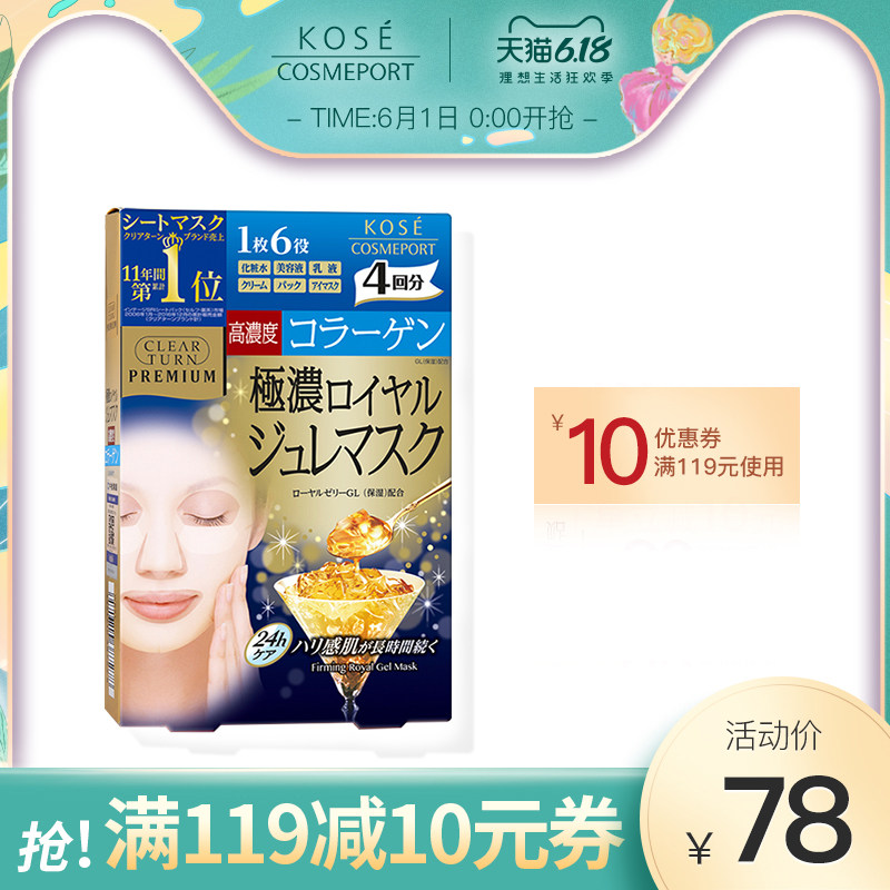 日本高丝魅宝胶原蛋白精华啫喱果冻面膜弹润紧致透亮4片/盒 正品