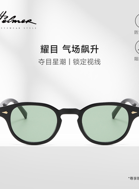 HELMER防紫外线椭圆形时尚个性