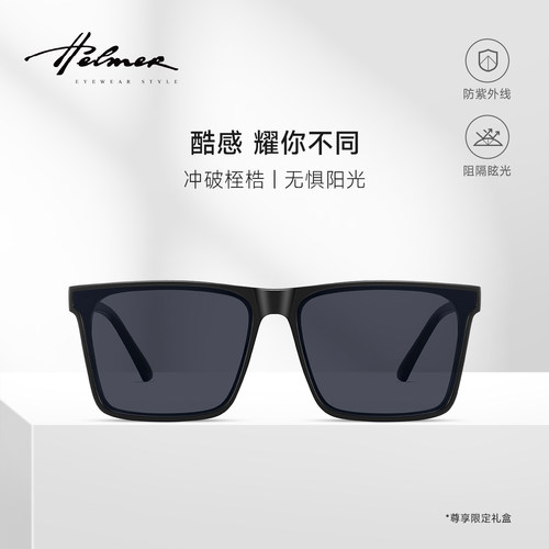 HELMER炫酷方框太阳镜