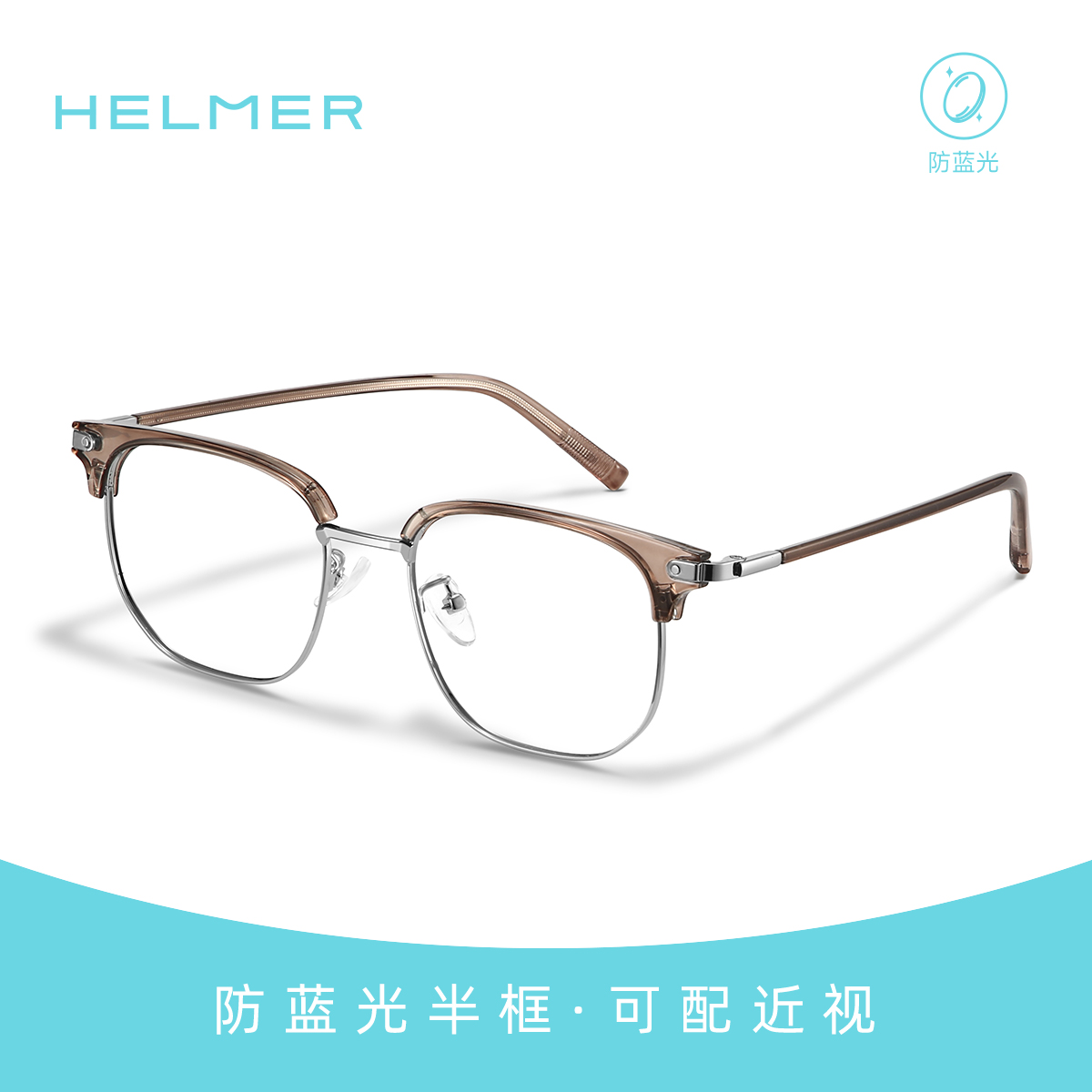 HELMER眼镜架近视女防蓝光眼镜